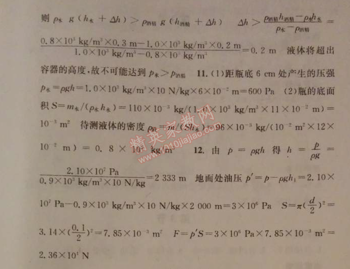 2014年名校課堂助教型教輔八年級物理下冊人教版 第4節(jié)