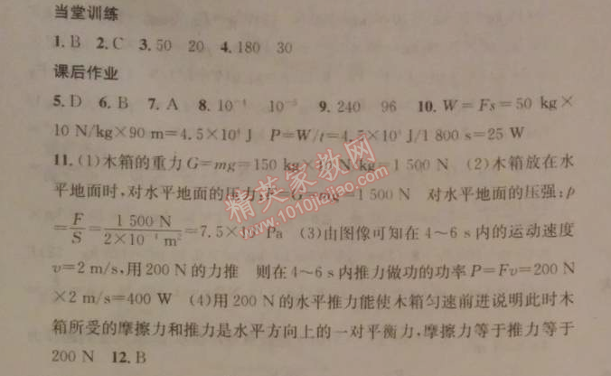 2014年名校课堂助教型教辅八年级物理下册人教版 2节