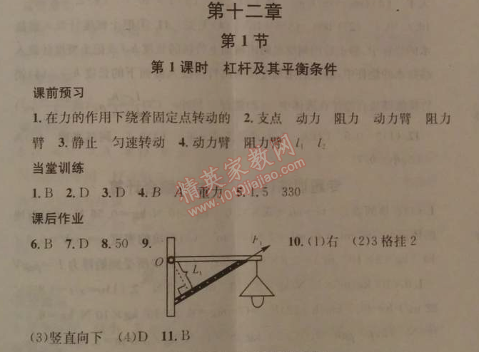 2014年名校课堂助教型教辅八年级物理下册人教版 第十二章1