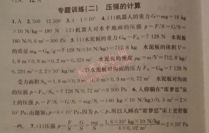 2014年名校課堂助教型教輔八年級物理下冊人教版 第4節(jié)