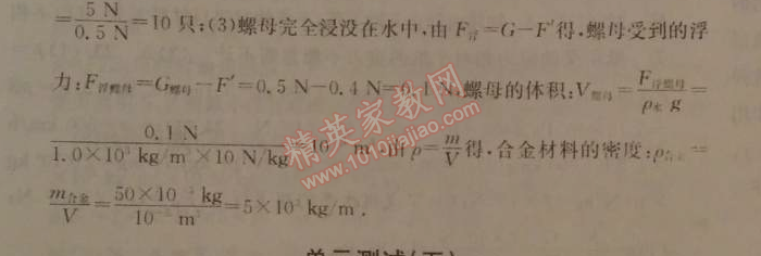 2014年名校课堂助教型教辅八年级物理下册人教版 单元测试4