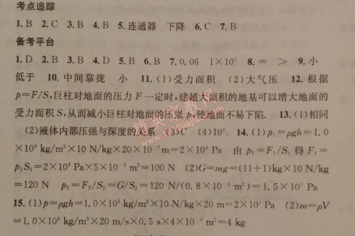 2014年名校课堂助教型教辅八年级物理下册人教版 期末复习3