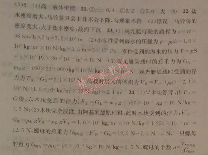 2014年名校课堂助教型教辅八年级物理下册人教版 单元测试4