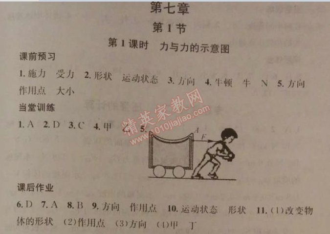 2014年名校课堂助教型教辅八年级物理下册人教版 第七章1节