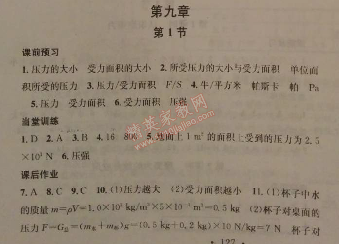 2014年名校課堂助教型教輔八年級物理下冊人教版 第九章1節(jié)