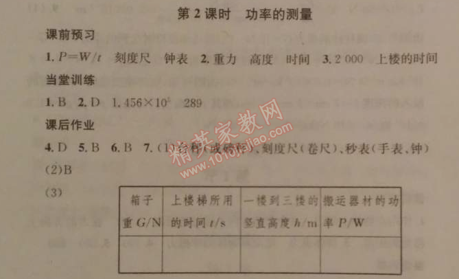 2014年名校课堂助教型教辅八年级物理下册人教版 2节