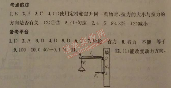 2014年名校課堂助教型教輔八年級物理下冊人教版 期末復(fù)習(xí)6