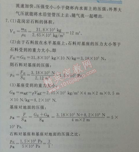 2014年輕巧奪冠八年級物理下冊人教版金版 第九章知識總結