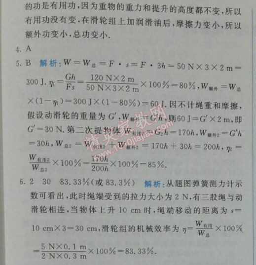 2014年輕巧奪冠八年級物理下冊人教版金版 第3節(jié)