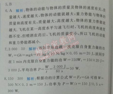 2014年輕巧奪冠八年級(jí)物理下冊(cè)人教版金版 第十一章知識(shí)總結(jié)