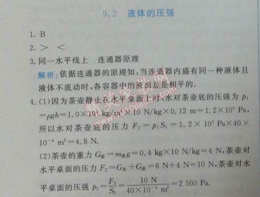 2014年轻巧夺冠八年级物理下册人教版金版 第二节