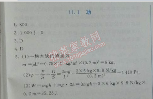 2014年輕巧奪冠八年級(jí)物理下冊(cè)人教版金版 第一節(jié)