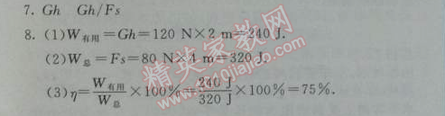 2014年輕巧奪冠八年級物理下冊人教版金版 第3節(jié)