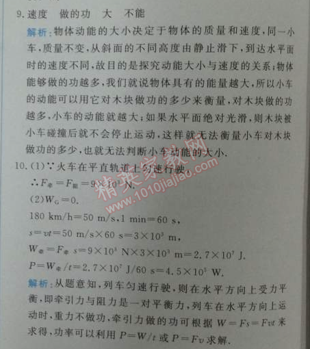 2014年轻巧夺冠八年级物理下册人教版金版 第十一章知识总结