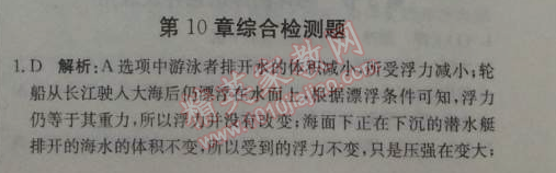 2014年1加1轻巧夺冠优化训练八年级物理下册人教版银版 第十章综合检测题