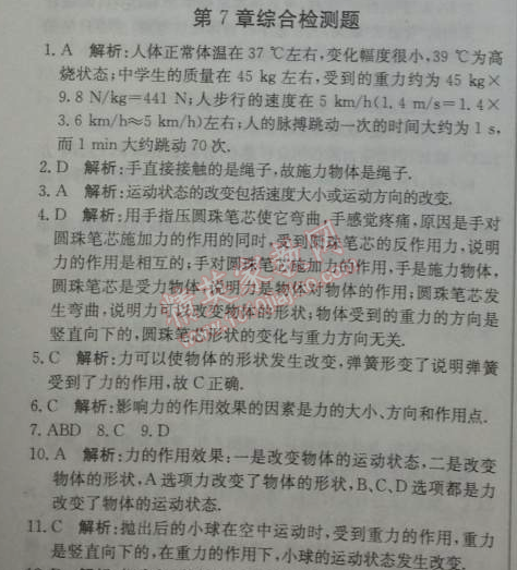 2014年1加1轻巧夺冠优化训练八年级物理下册人教版银版 第7章综合检测题