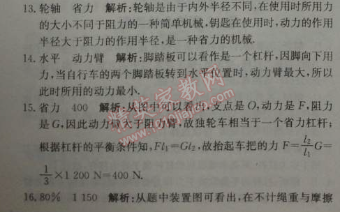 2014年1加1轻巧夺冠优化训练八年级物理下册人教版银版 12章综合检测