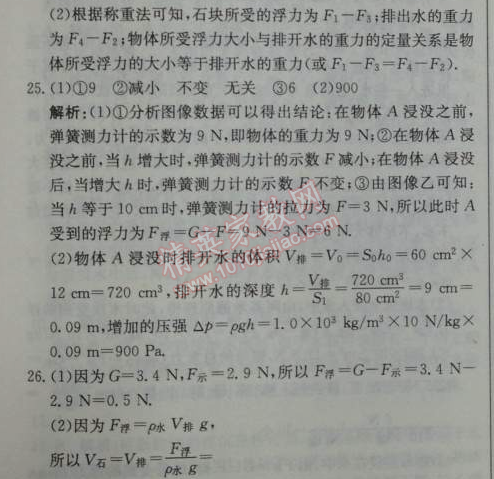 2014年1加1轻巧夺冠优化训练八年级物理下册人教版银版 第2节