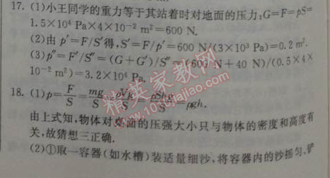 2014年1加1輕巧奪冠優(yōu)化訓(xùn)練八年級(jí)物理下冊人教版銀版 第1節(jié)