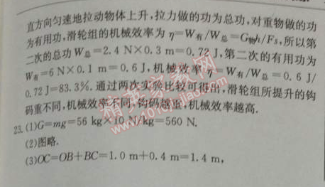 2014年1加1轻巧夺冠优化训练八年级物理下册人教版银版 12章综合检测