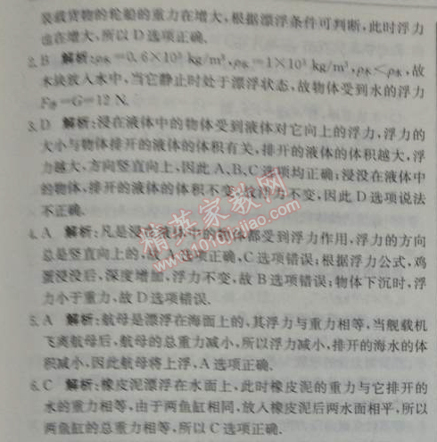 2014年1加1轻巧夺冠优化训练八年级物理下册人教版银版 第十章综合检测题