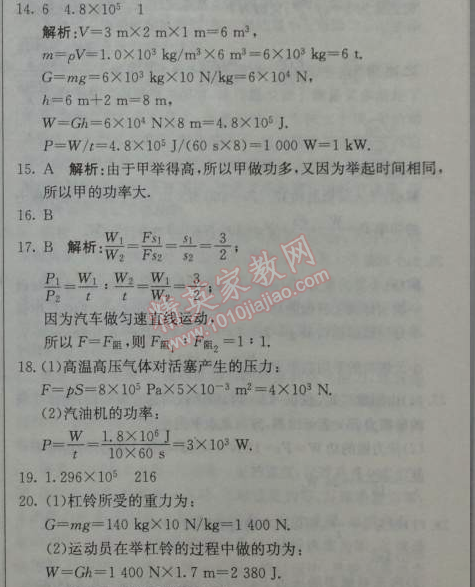 2014年1加1轻巧夺冠优化训练八年级物理下册人教版银版 第2节