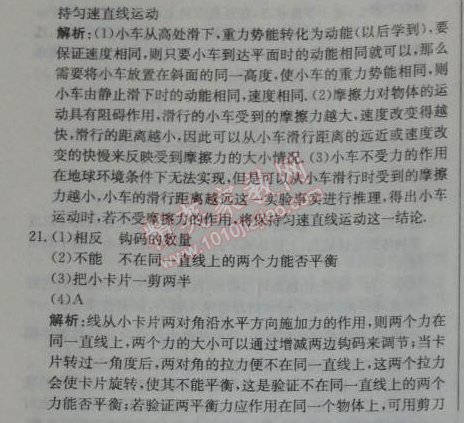 2014年1加1轻巧夺冠优化训练八年级物理下册人教版银版 第八章综合检测题