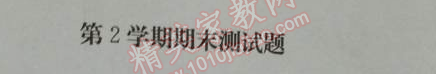 2014年1加1轻巧夺冠优化训练八年级物理下册人教版银版 第2学期期末测试