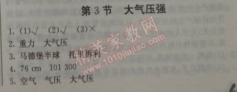 2014年1加1輕巧奪冠優(yōu)化訓(xùn)練八年級物理下冊人教版銀版 第3節(jié)