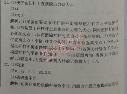 2014年1加1轻巧夺冠优化训练八年级物理下册人教版银版 12章综合检测