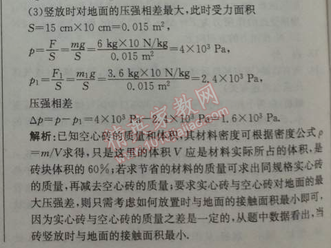 2014年1加1轻巧夺冠优化训练八年级物理下册人教版银版 第九章综合检测题