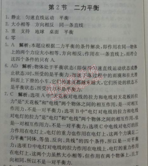 2014年1加1輕巧奪冠優(yōu)化訓(xùn)練八年級物理下冊人教版銀版 第2節(jié)