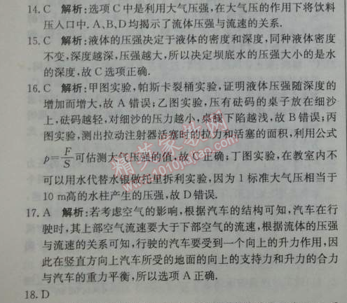 2014年1加1轻巧夺冠优化训练八年级物理下册人教版银版 第九章综合检测题