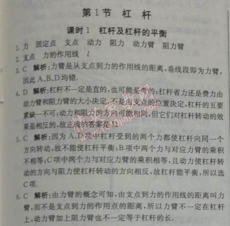 2014年1加1轻巧夺冠优化训练八年级物理下册人教版银版 第1节