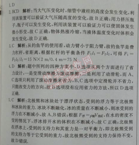 2014年1加1轻巧夺冠优化训练八年级物理下册人教版银版 第2学期期末测试