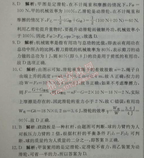 2014年1加1轻巧夺冠优化训练八年级物理下册人教版银版 12章综合检测