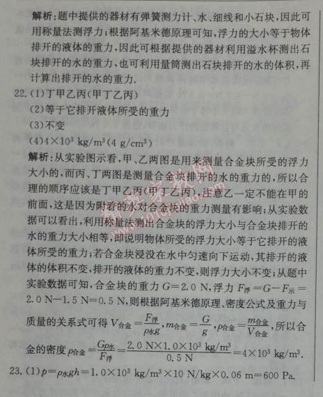 2014年1加1轻巧夺冠优化训练八年级物理下册人教版银版 第十章综合检测题