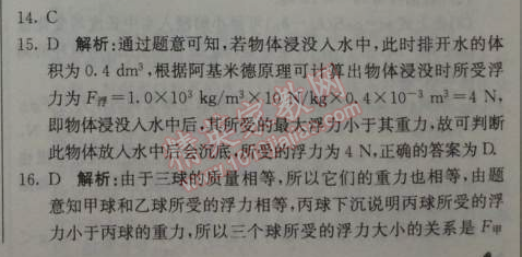 2014年1加1輕巧奪冠優(yōu)化訓(xùn)練八年級物理下冊人教版銀版 第3節(jié)