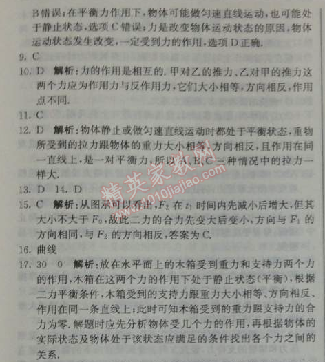 2014年1加1輕巧奪冠優(yōu)化訓(xùn)練八年級物理下冊人教版銀版 第2節(jié)