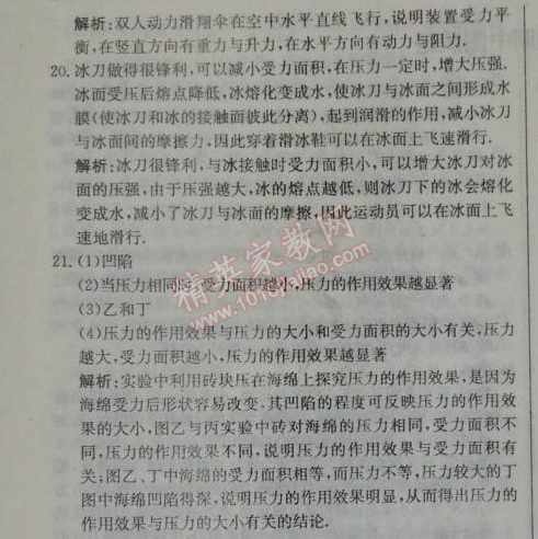 2014年1加1轻巧夺冠优化训练八年级物理下册人教版银版 期中测试题