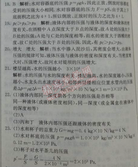 2014年1加1輕巧奪冠優(yōu)化訓(xùn)練八年級物理下冊人教版銀版 第2節(jié)