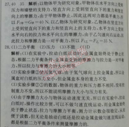 2014年1加1轻巧夺冠优化训练八年级物理下册人教版银版 第3节