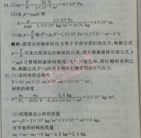 2014年1加1轻巧夺冠优化训练八年级物理下册人教版银版 第九章综合检测题