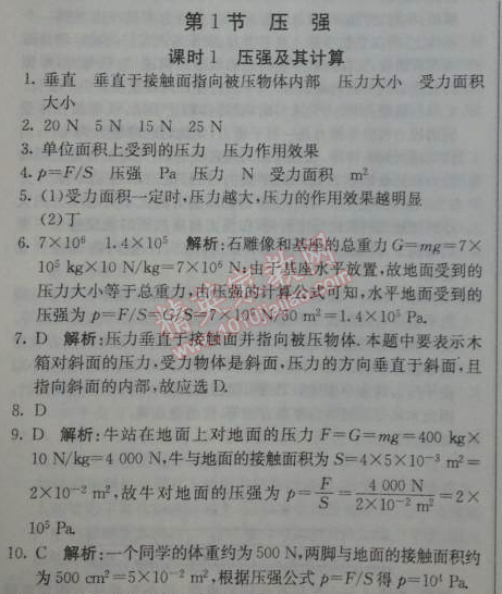 2014年1加1輕巧奪冠優(yōu)化訓(xùn)練八年級(jí)物理下冊人教版銀版 第1節(jié)