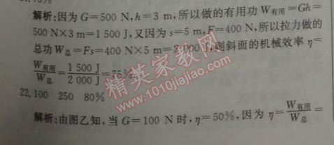 2014年1加1輕巧奪冠優(yōu)化訓練八年級物理下冊人教版銀版 第3節(jié)