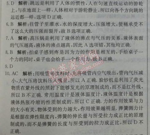 2014年1加1轻巧夺冠优化训练八年级物理下册人教版银版 期中测试题