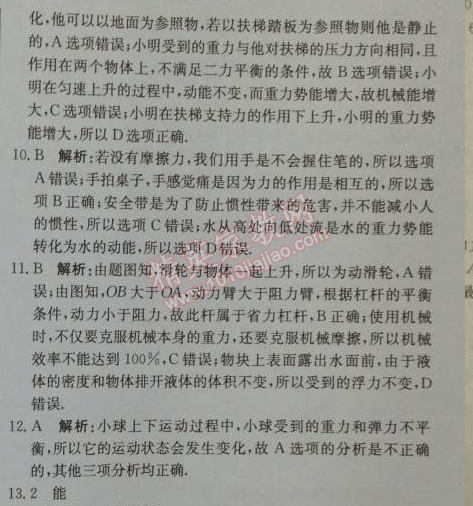 2014年1加1轻巧夺冠优化训练八年级物理下册人教版银版 第2学期期末测试