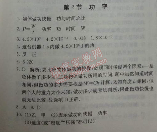 2014年1加1轻巧夺冠优化训练八年级物理下册人教版银版 第2节