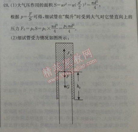 2014年1加1輕巧奪冠優(yōu)化訓(xùn)練八年級物理下冊人教版銀版 第3節(jié)