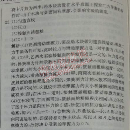 2014年1加1轻巧夺冠优化训练八年级物理下册人教版银版 第八章综合检测题